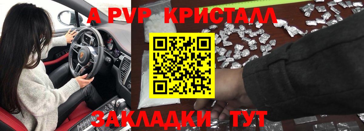 А ПВП Соль  Вход с VPN  Alpha PVP крисы CK  Ипатово  А ПВП Crystall 