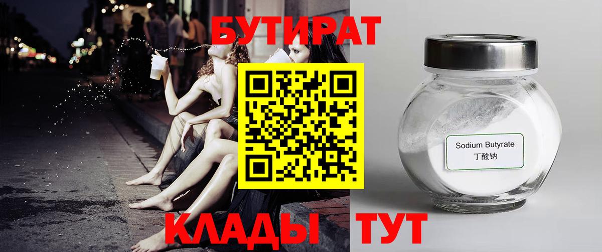 БУТИРАТ GHB Ипатово