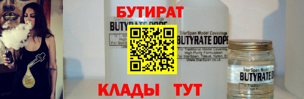 Ипатово  БУТИРАТ буратино  Вход с VPN 