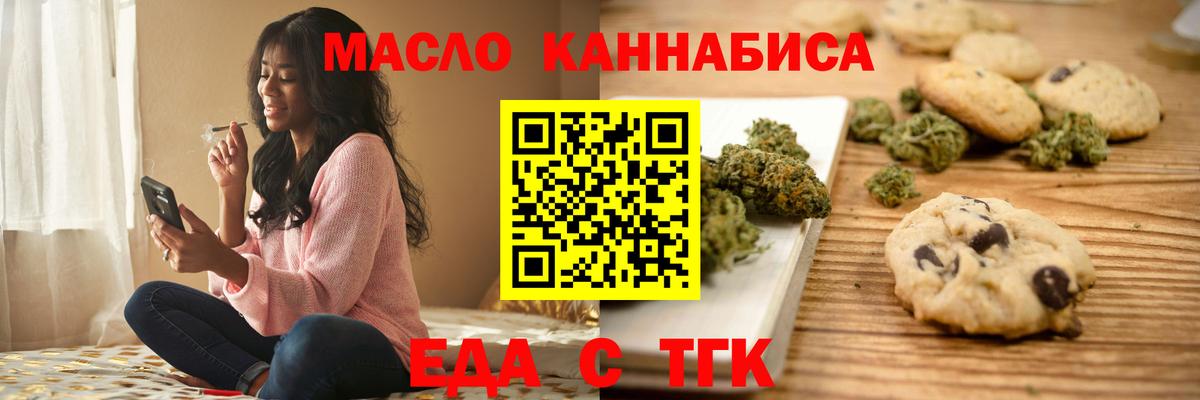 Печенье с ТГК марихуана  Вход с VPN  Ипатово 