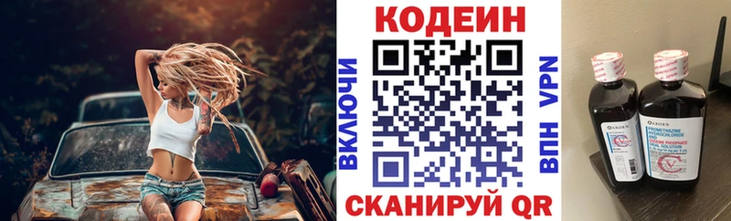 Codein Purple Drank  купить закладку  нарко площадка телеграм  Ипатово  кракен зеркало 