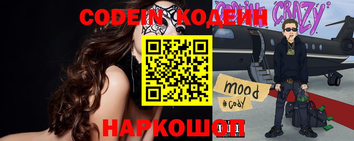 Кодеин напиток Lean (лин)  Codein Purple Drank  Ипатово  Вход с VPN 