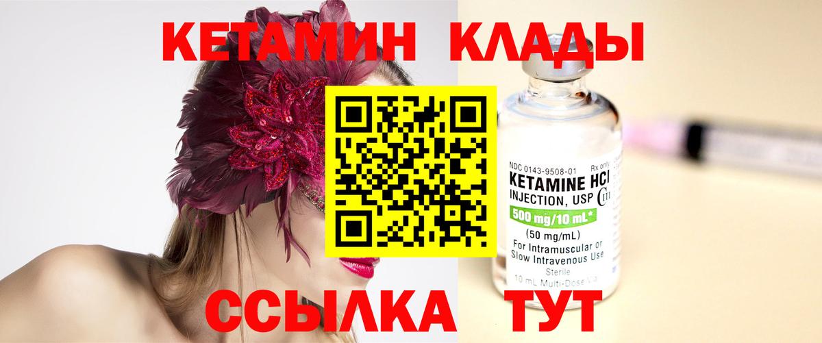 КЕТАМИН ketamine  маркетплейс клад  Ипатово  Вход с VPN  Кетамин VHQ 