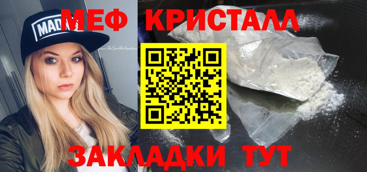 МЕФ кристаллы Ипатово